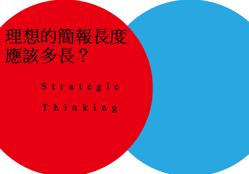 看到簡報就想睡？先說結論才能「一矢中的」