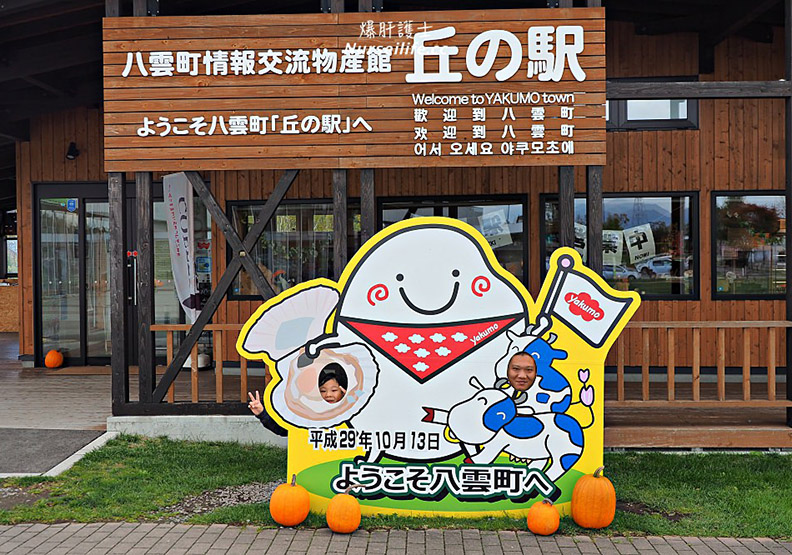 北海道｜八雲噴火灣景觀公園．親子旅遊不能錯過的休息站_img_21