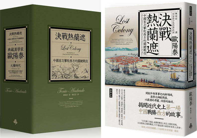 國姓爺進攻熱蘭遮城 荷蘭人如何應戰?_img_1