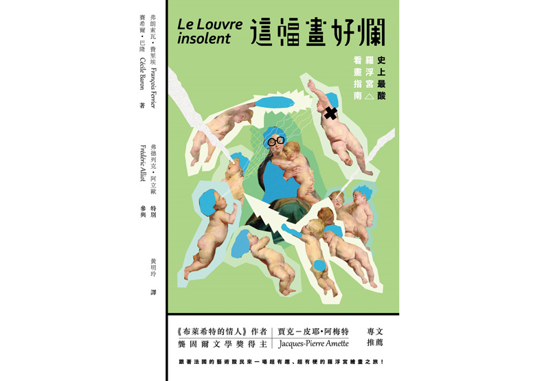 完美的不協調 就在這幅羅浮宮名畫裡！_img_2