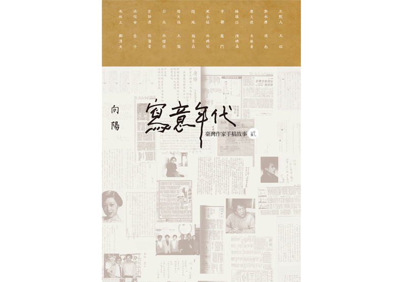 龍哭千里——溫瑞安與神州詩社傳奇_img_1