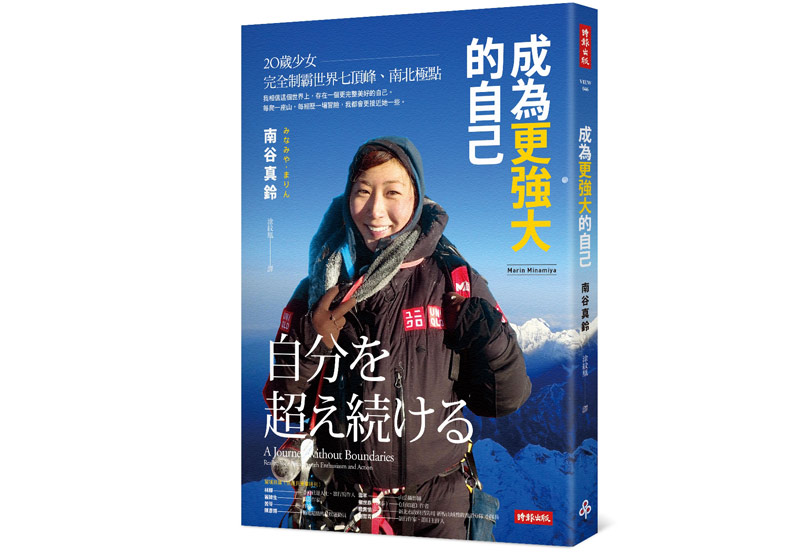 聽完他的話 18歲少女開始挑戰世界頂峰_img_2