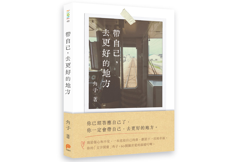 「愛」可以孩子氣 可是「幸福」一定是大人的_img_1
