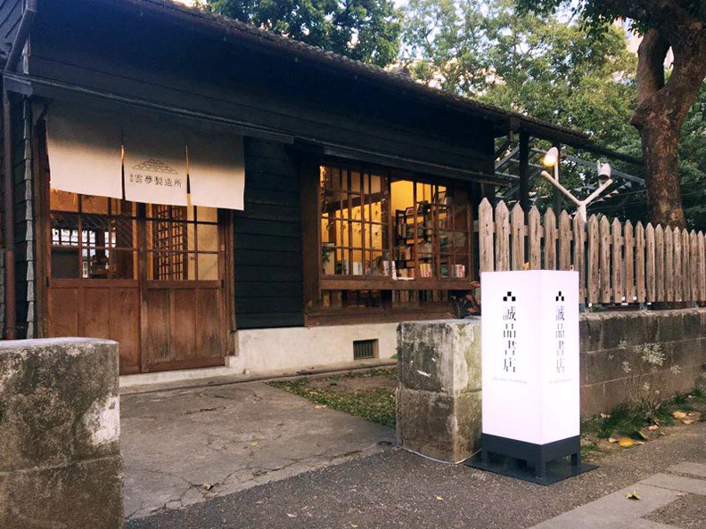 期間限定！雲林斗六80年老屋變身誠品書店_img_1