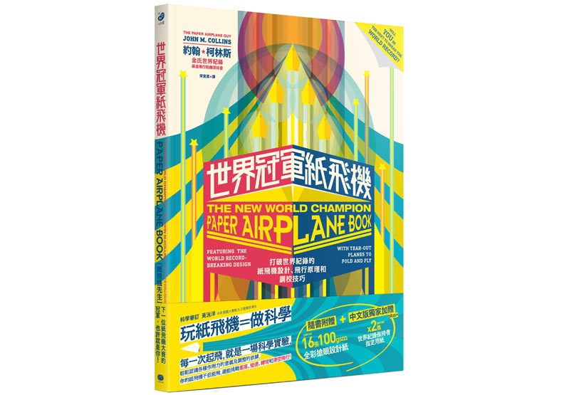 玩紙飛機玩成世界冠軍!他怎麼辦到的?_img_3