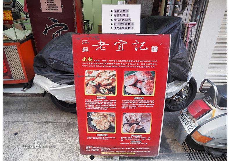 台北市南門市場限定美食：江蘇老宜記燒餅鋪_img_2