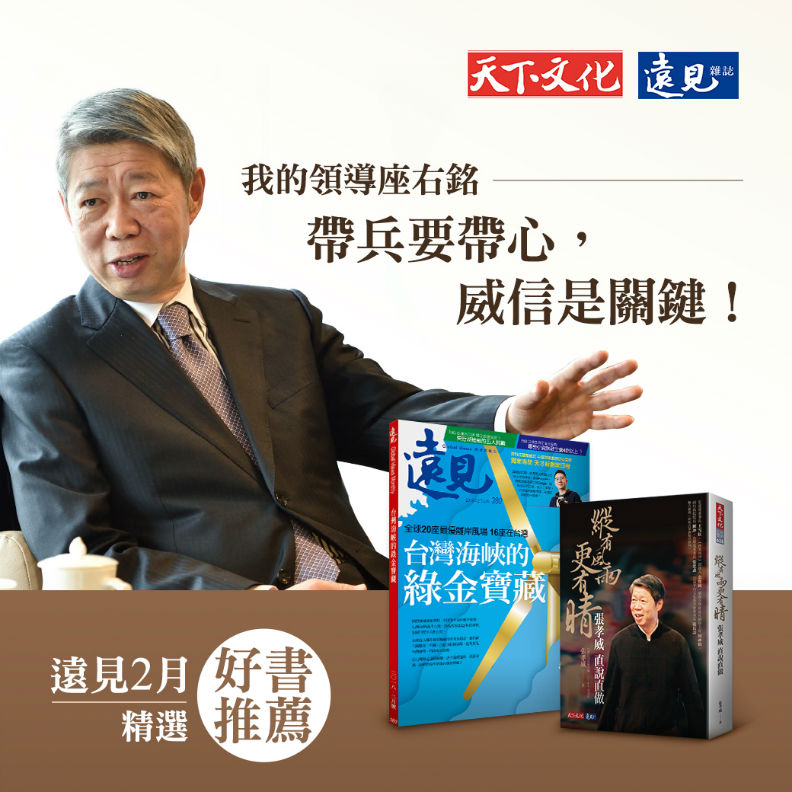 張孝威:最好的領導人,一定是做自己_img_1