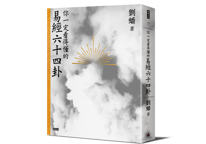 易經：雷鳴天下，先聲奪人之大壯卦_img_3