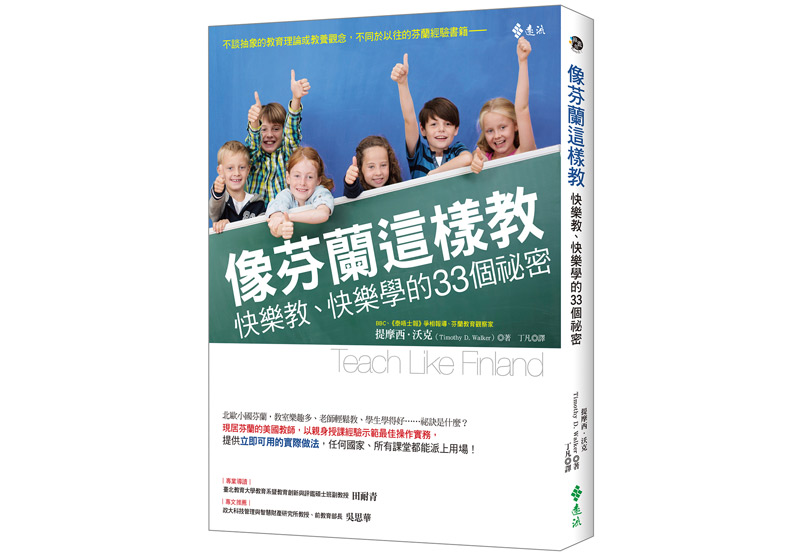 芬蘭教育方式:只在對課堂有幫助時才開電腦_img_1