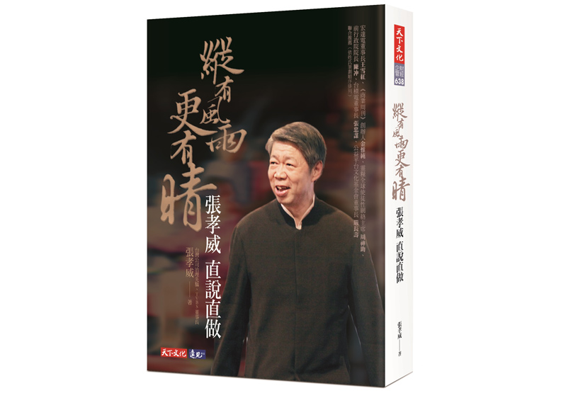 老闆的話不是一定要聽!與張忠謀共事的日子_img_1