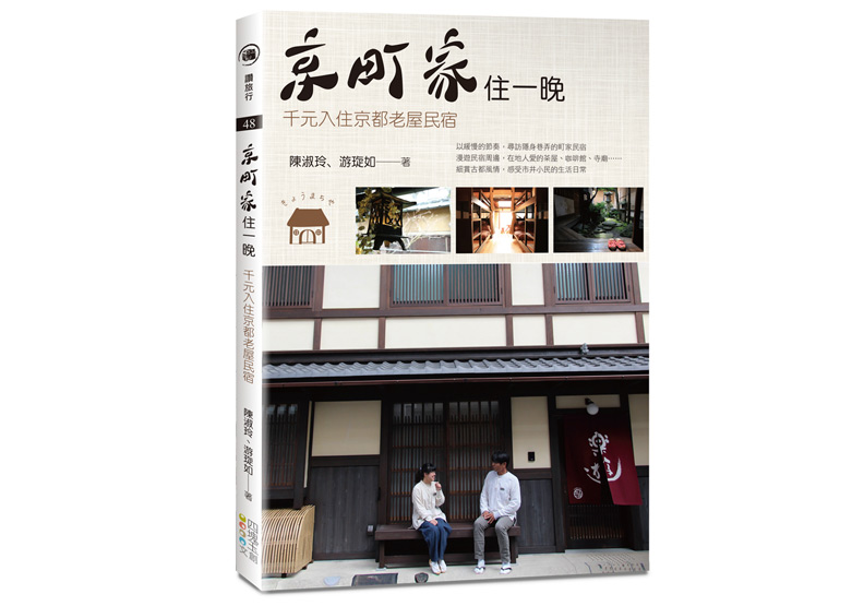 我們都在同一片天空下:京都京町家「一空」_img_2