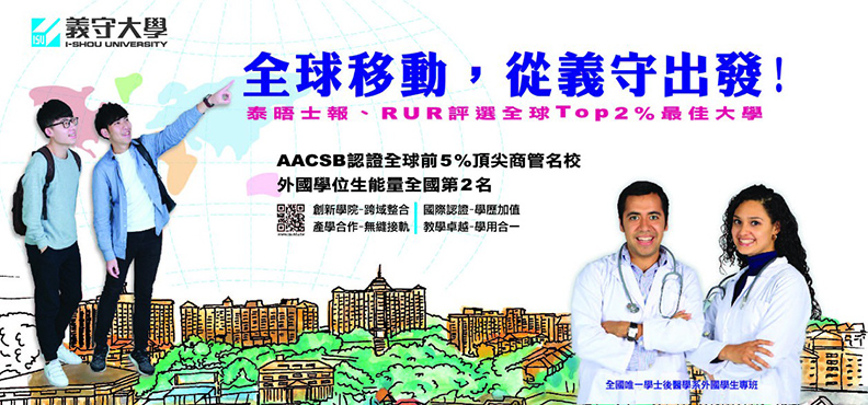 新校長掌舵義守大學 培育未來人才_img_3