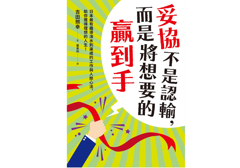 即使「妥協」也不覺得輸了_img_1