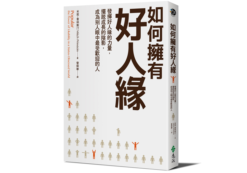 幫你的孩子變得更受歡迎：環境篇_img_1