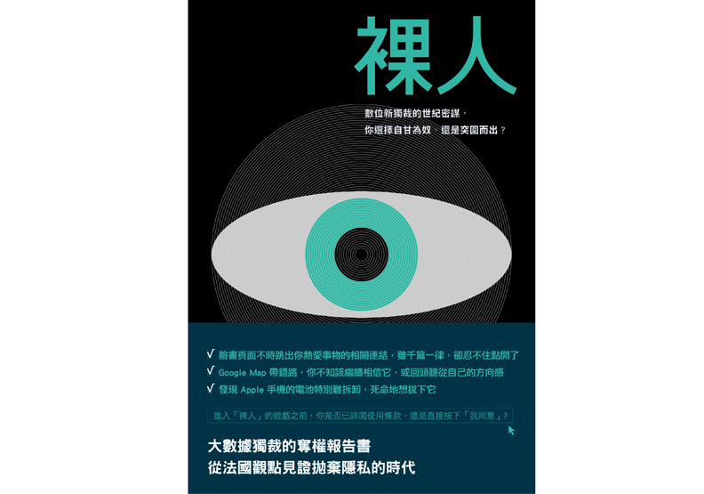 谷歌殺了我？大數據公司的未說之秘_img_1