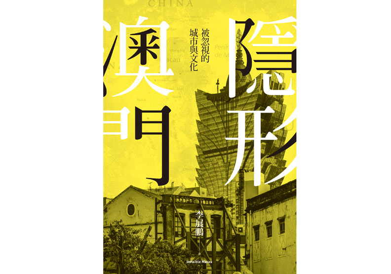 為何花了數百年才說得出：我是澳門人_img_1