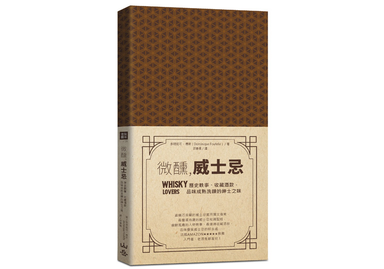 威士忌新手品嚐指南_img_1