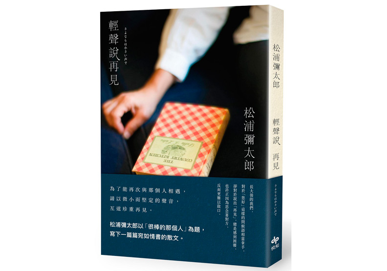 輕聲說再見_img_1