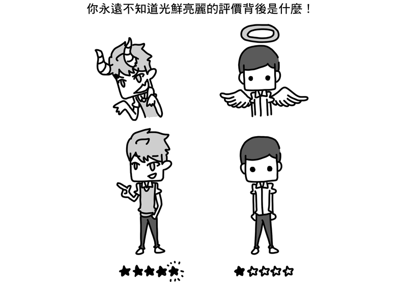 網路上的「星星」是真？是假？
