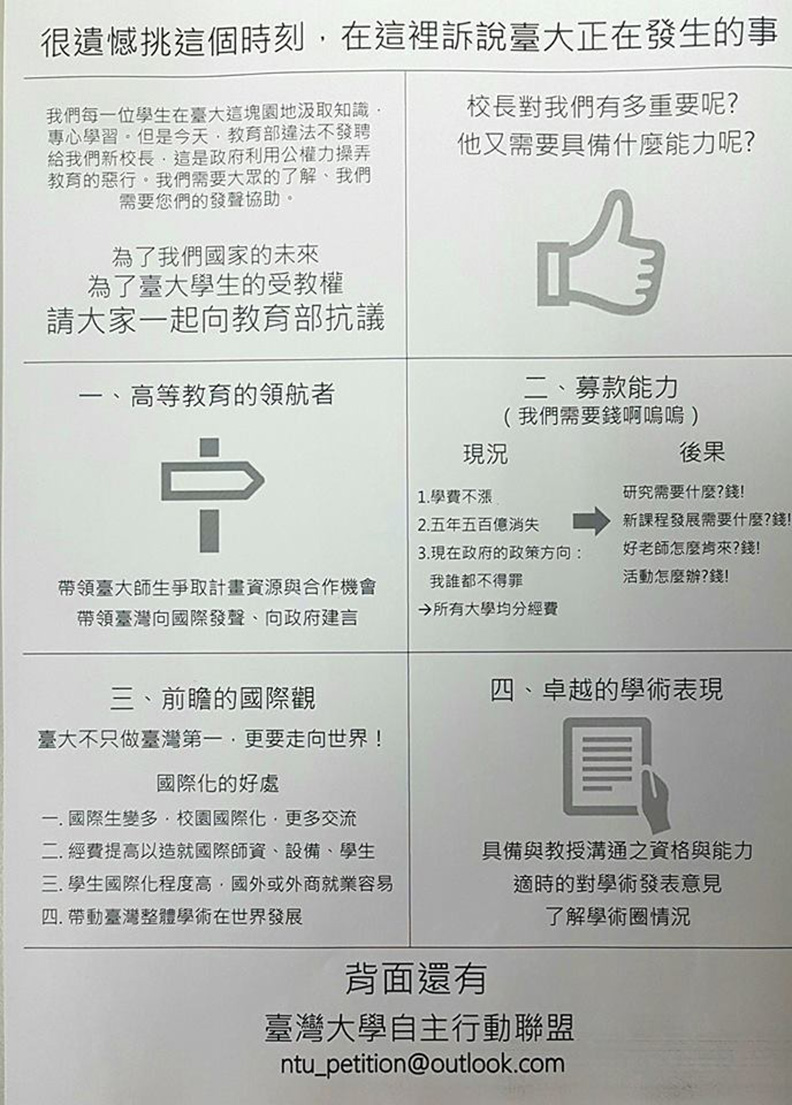 台大生製卡管懶人包:從台大畢業 還會驕傲嗎?_img_1