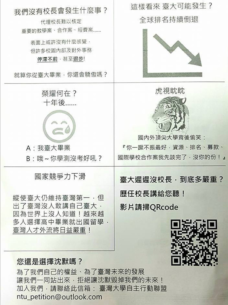 台大生製卡管懶人包:從台大畢業 還會驕傲嗎?_img_2