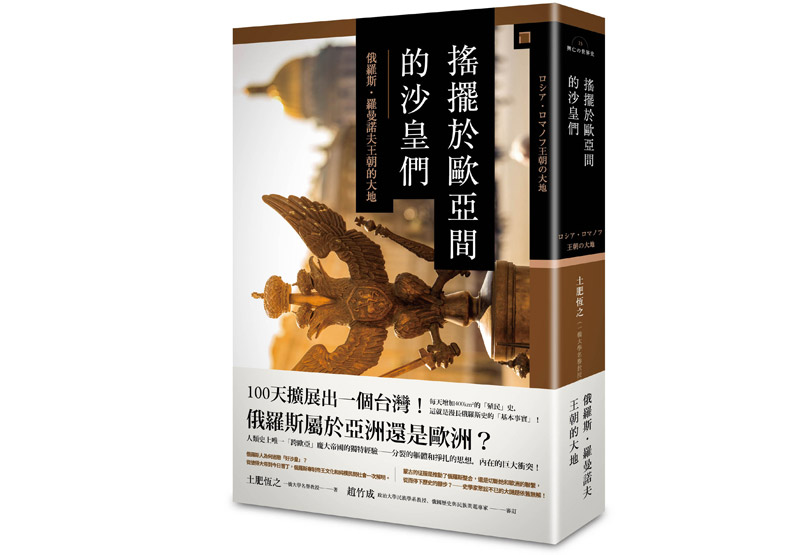 沙俄帝國與高加索_img_4