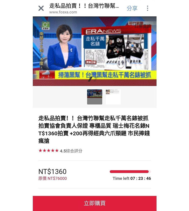 臉書廣告一騙再騙!10大高風險賣場曝光_img_1