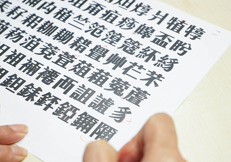 新時代漢字 字型概念提案_img_10