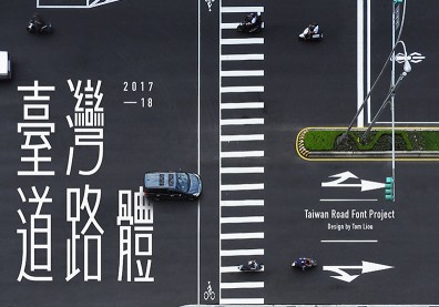 新時代漢字 字型概念提案