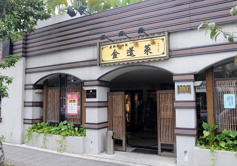 《台北米其林指南2018》摘星名單公布:頤宮奪三星!_img_3