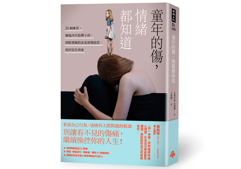 療癒內在陰鬱小孩 尋找屬於你個人的價值_img_1