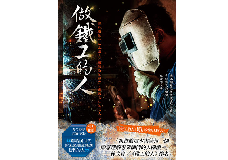 「你的本性不壞」 老闆一句話讓他從流氓走上鐵工之路_img_1