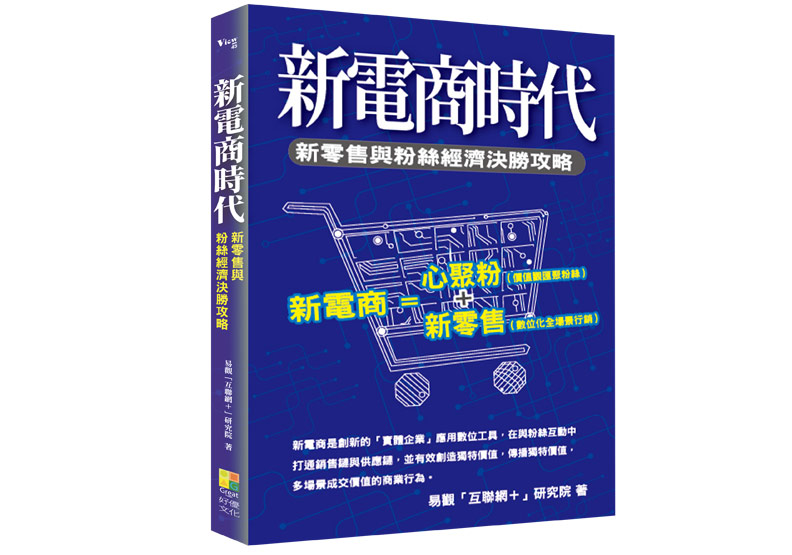 中國新電商的五大變化_img_2