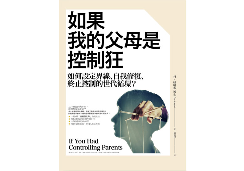 控制狂父母? 與父母斷絕聯繫!_img_1