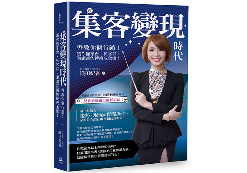 集客變現實戰指南:產出好內容的秘訣_img_1