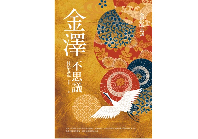 百萬石的廚房.金澤近江町市場二三事_img_1