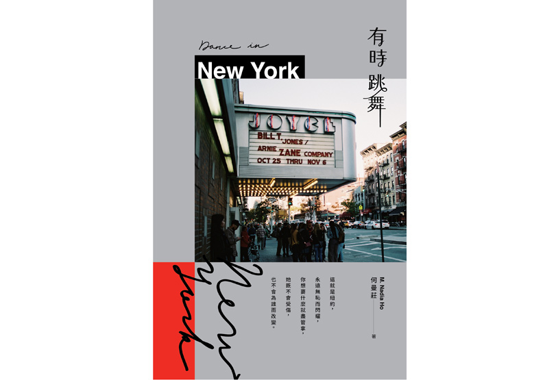 紐約所有的危險都是真的 浪漫因此刻骨銘心_img_3