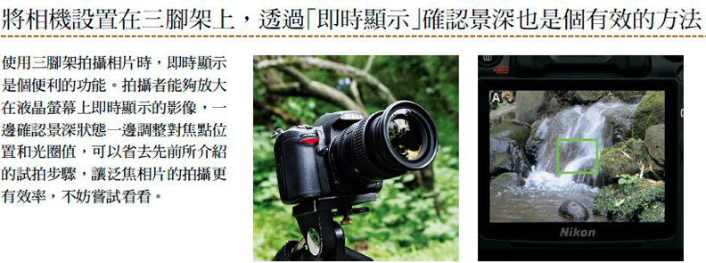 攝影小教室：拍出處處皆清晰銳利的影像_img_2