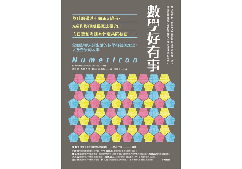 誰說三角形的三個角加起來永遠是180度?_img_3