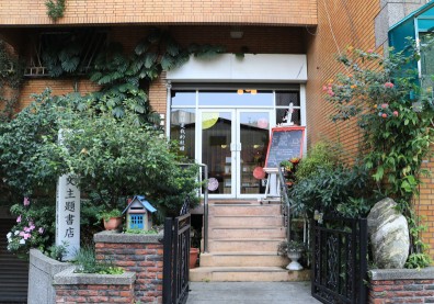 讓鄭性澤有家的感覺 這間店就想給你最大的幸福