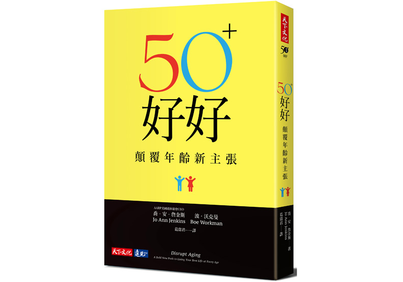 五十歲又怎樣？_img_1