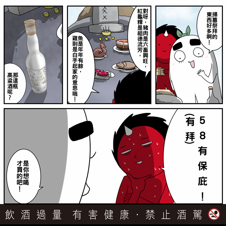 凝結團聚的向心力! 清明時節供酒祭祖的意義_img_1