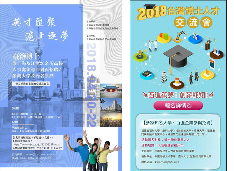 大陸搶高教人才,四月連辦二起「招台師」活動_img_1