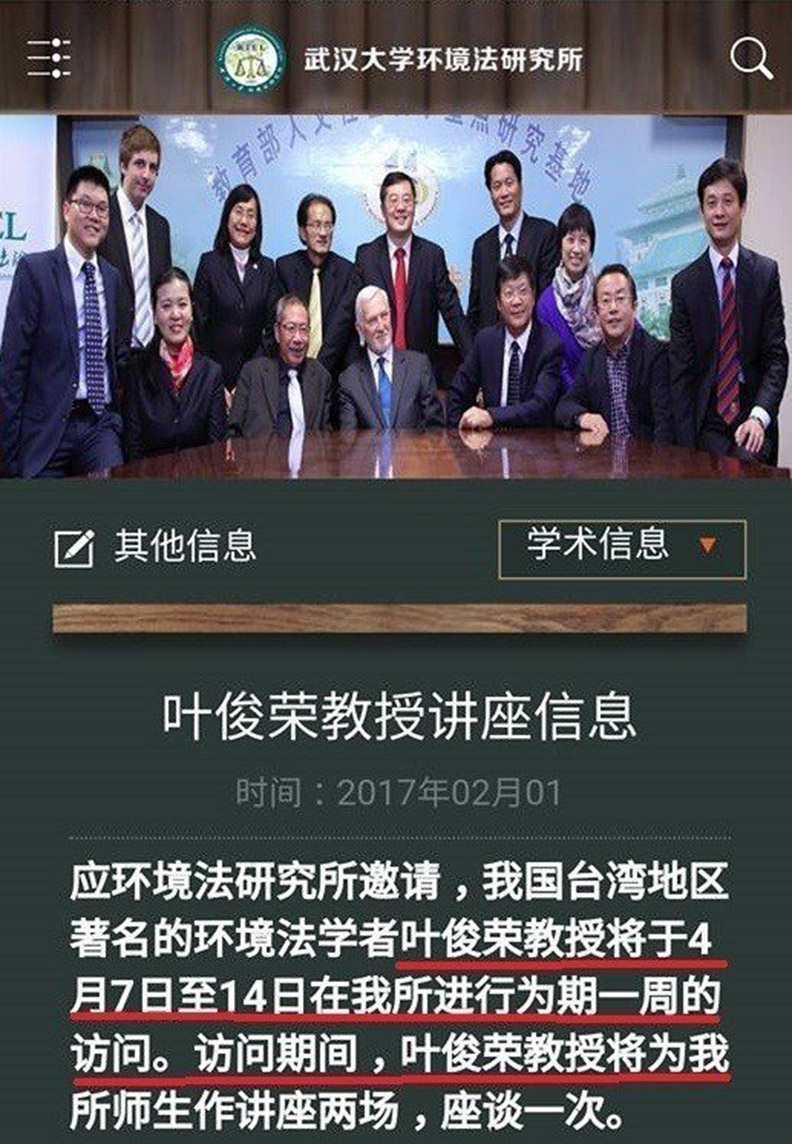 葉俊榮大陸講學遍地開花?不只上海交大、武漢大學..._img_1