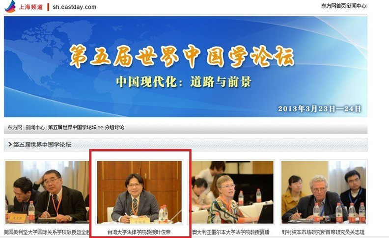 葉俊榮大陸講學遍地開花?不只上海交大、武漢大學..._img_2