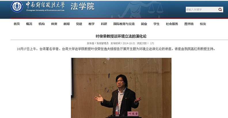 葉俊榮大陸講學遍地開花?不只上海交大、武漢大學..._img_3