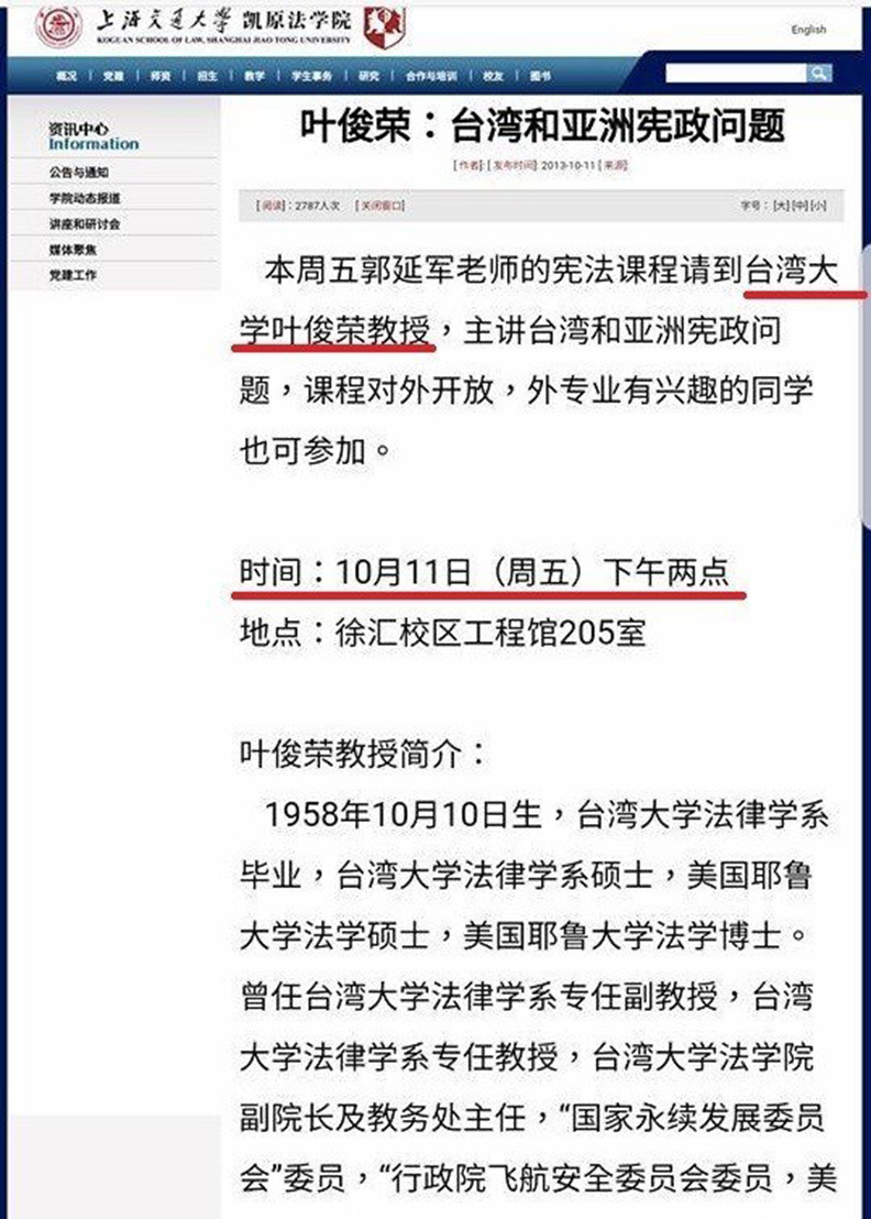 葉俊榮大陸講學遍地開花?不只上海交大、武漢大學..._img_4