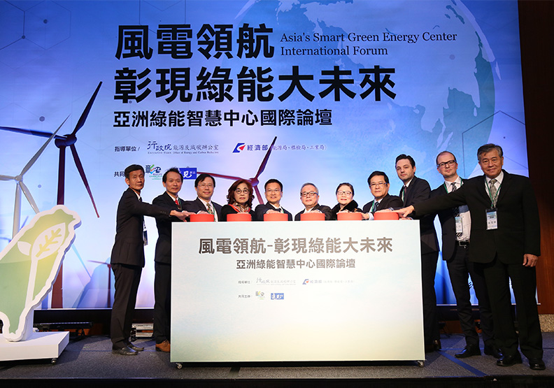 產官學攜手共創新局　綠能智慧城市在彰化