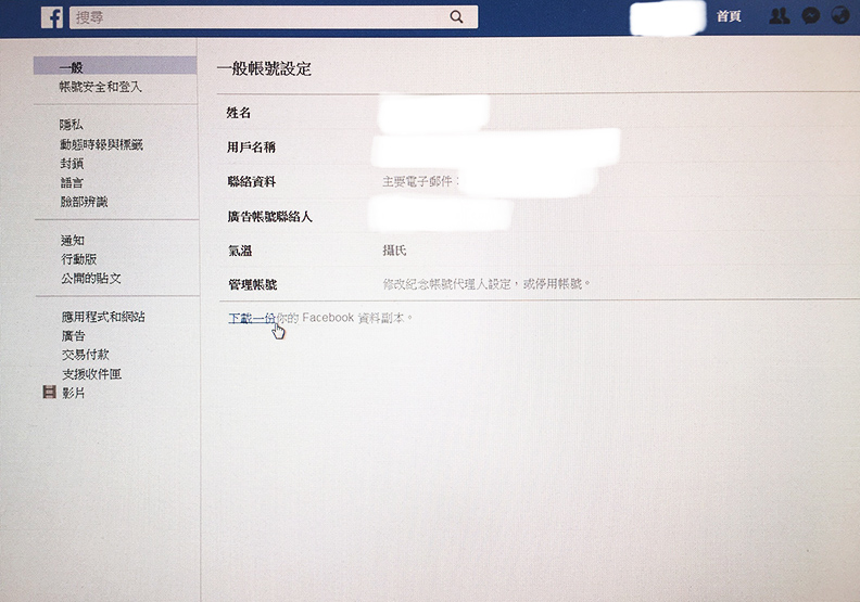 快看臉書存你什麼個資! 紐時科技記者3大發現_img_1