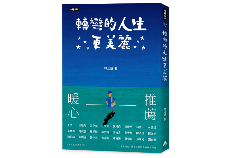 一閃一閃亮晶晶 導演林正盛的內心獨白_img_1